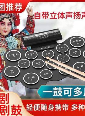 便携式京剧鼓16面戏曲电子锣鼓豫剧越剧花鼓老年戏迷打击乐合成器