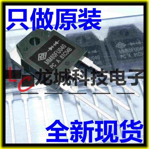 快恢复二极管MM80FU040 80A 400V TO-3P 整流管 单管逆变焊机常用
