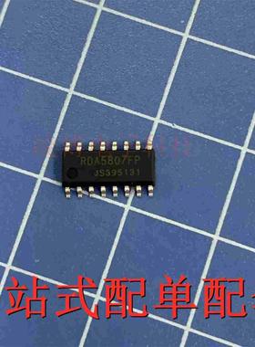 RDA5807FP 全新原装现货 贴片SOP16 收音机芯片