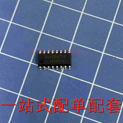 RDA5807FP 全新原装现货 贴片SOP16 收音机芯片