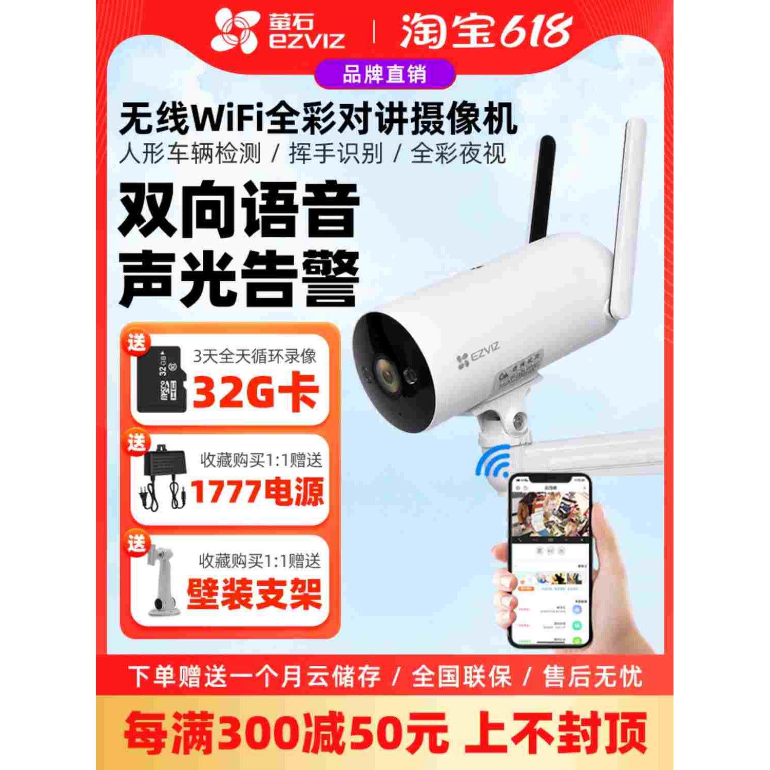 萤石云300/500万无线监控摄像头室外防水家用手机远程太阳能供电