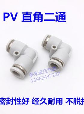 白色气动气管快速接头直角二通90度塑料弯头PV4/PV6/PV8/PV10/12