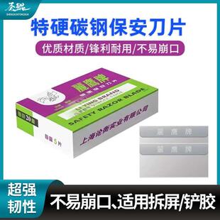丽鹰牌羽毛牌单面保安刀片正品爆屏清洁小刀片修脚工业多用途美工