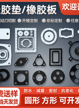 黑色工业橡胶垫片EPDM丁晴橡胶减震平垫硅胶垫片圆形方形加工定制