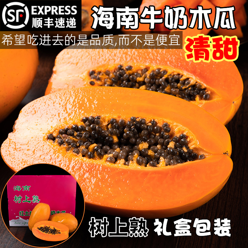 产妇辣妈的爱 严选个个树上熟海南鲜食红心牛奶木瓜8斤新鲜礼盒装