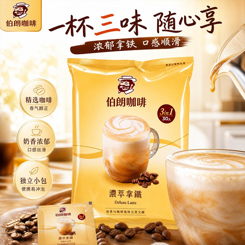 伯朗三合一浓萃拿铁30小袋丝滑奶泡下午茶休闲冲饮速溶咖啡粉525g
