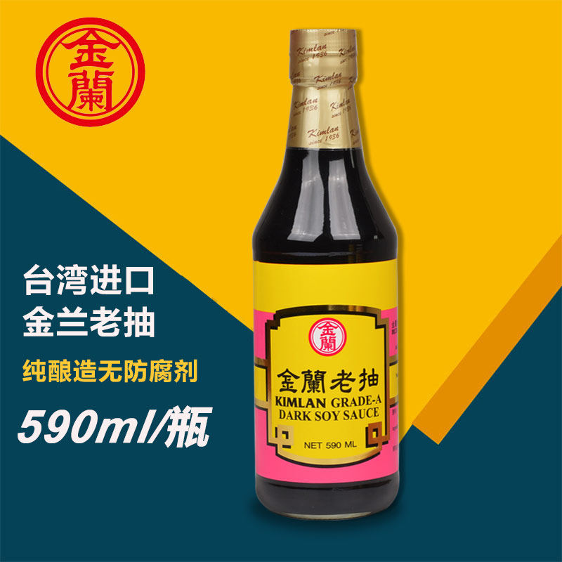 台湾原装进口金兰老抽酱油590ml纯酿造红烧上色卤肉饭无添加防腐