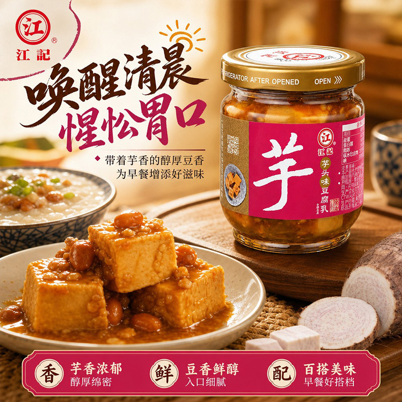 江记芋头豆腐乳200g台湾即食特色芋头风味酱豆腐佐粥拌面火锅蘸料