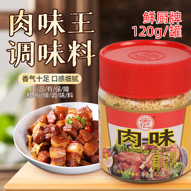 安记肉味王调味料家用炒菜炖汤卤味火锅烧烤饺子馅调味粉调料120g,粮油调味/速食/干货/烘焙,地域特色/特产类调味品,淘宝优惠券,粉丝福利购,淘宝优惠卷