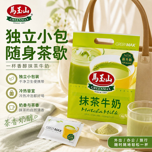 中国台湾马玉山抹茶牛奶便携小袋装速溶冲饮夏日冰饮热饮奶茶210g