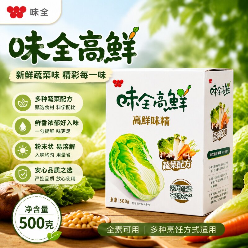 台湾进口味全高鲜500g蔬菜提取全素食味精炒菜煲汤增鲜调味料鸡精