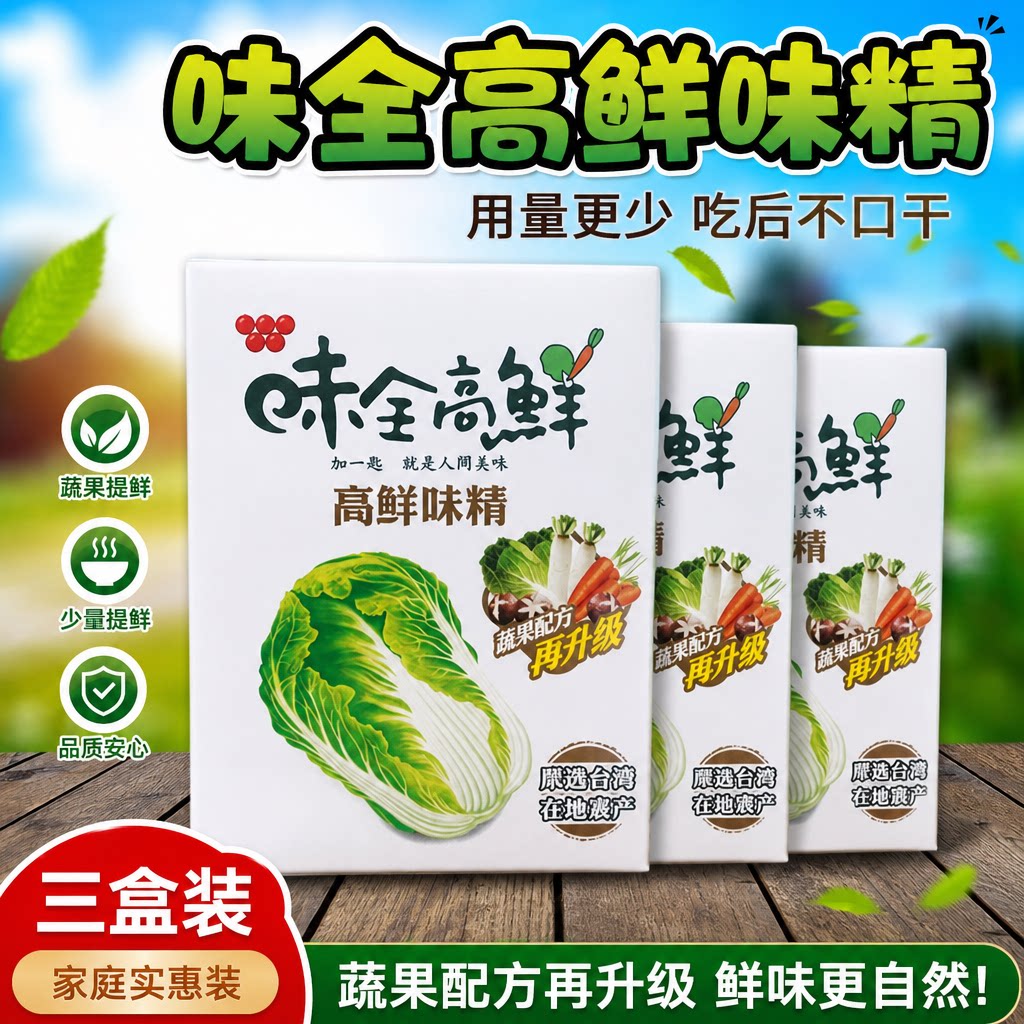 买1发3盒台湾味全高鲜蔬菜味精500gx3素食佛家纯素调味料家用