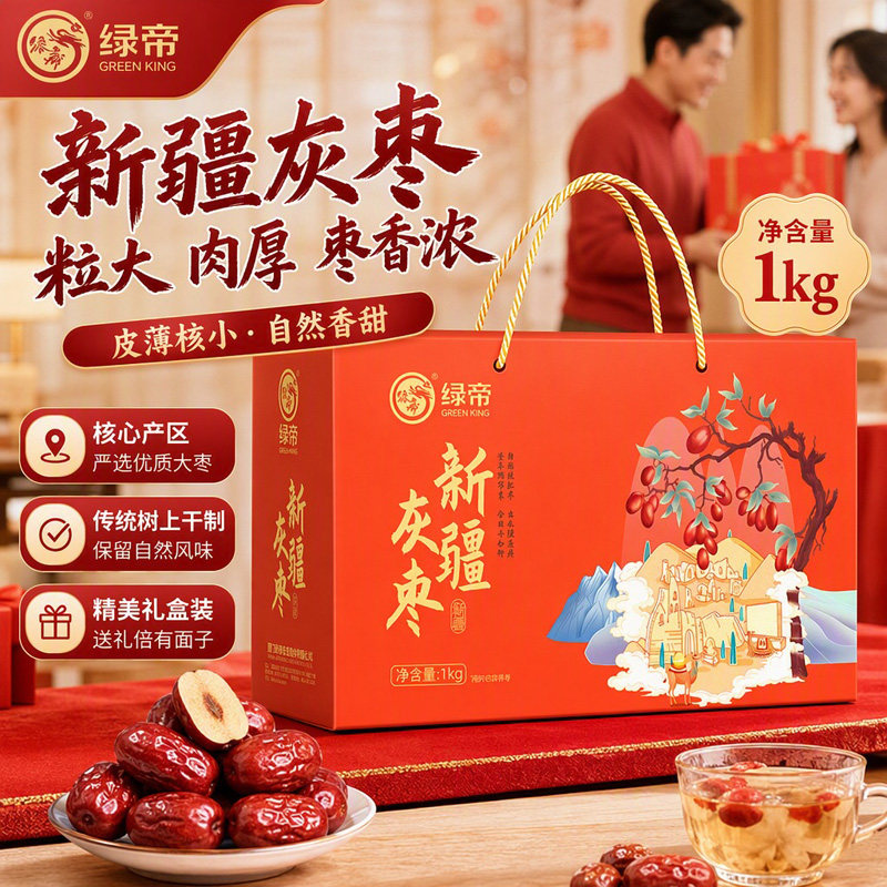 绿帝新疆灰枣礼盒1kg新疆特产灰枣楼兰枣和田大枣可夹核桃干货