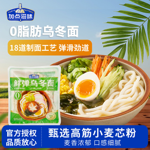 加点滋味乌冬面清汤乌冬面懒人快煮宵夜速食面0脂肪乌冬面150g/袋