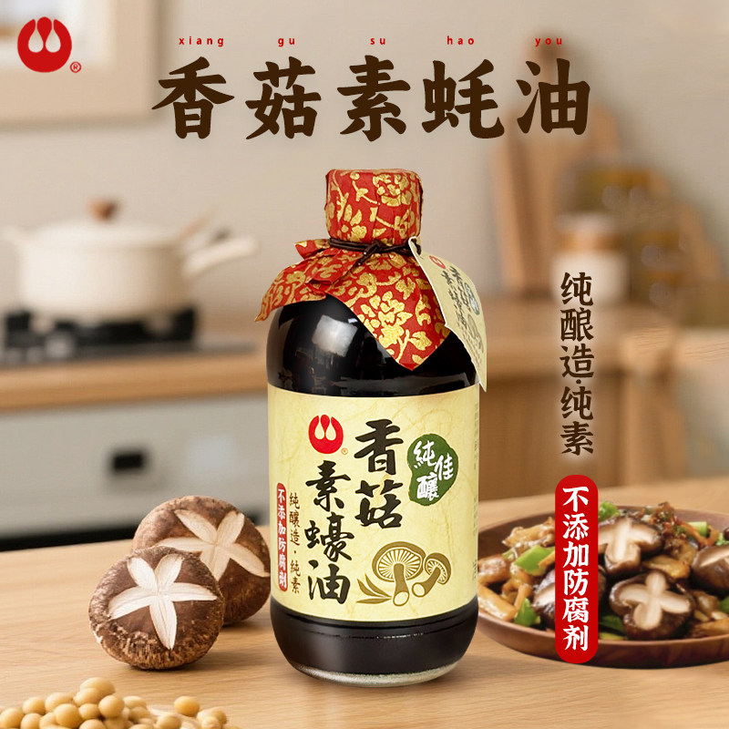 原装万家香纯佳酿香菇素蠔油510g餐饮炒菜纯素食蚝油佛家调味料