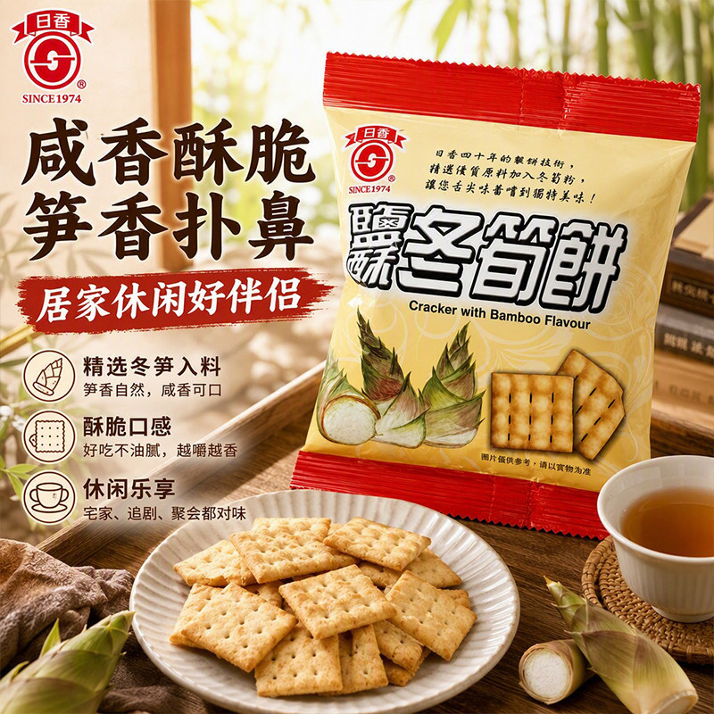 台湾进口日香盐酥冬笋饼28g小袋装薄脆饼干办公室休闲零食冬荀饼