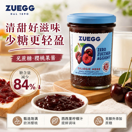 嘉丽ZUEGG樱桃果肉果酱下午茶三明治夹心吐司佐餐风味水果酱220g