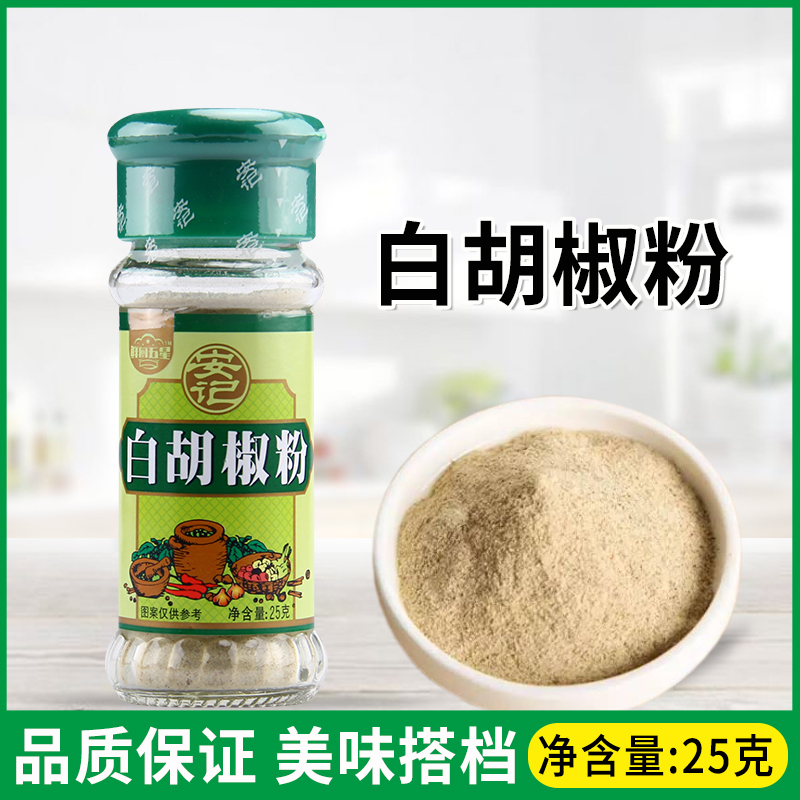 安记白胡椒粉调味粉25g