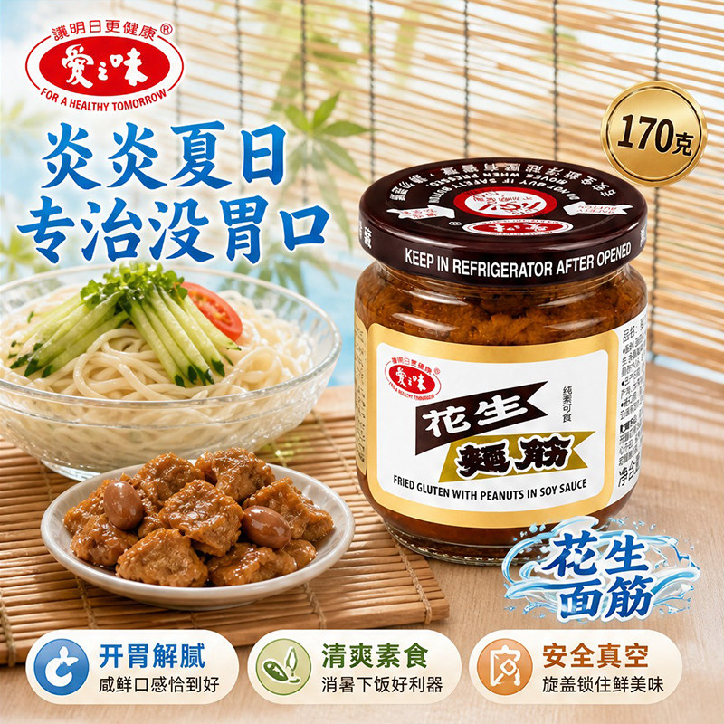 爱之味170g罐装花生面筋台式经典素食即食早餐配粥开胃下饭菜小菜