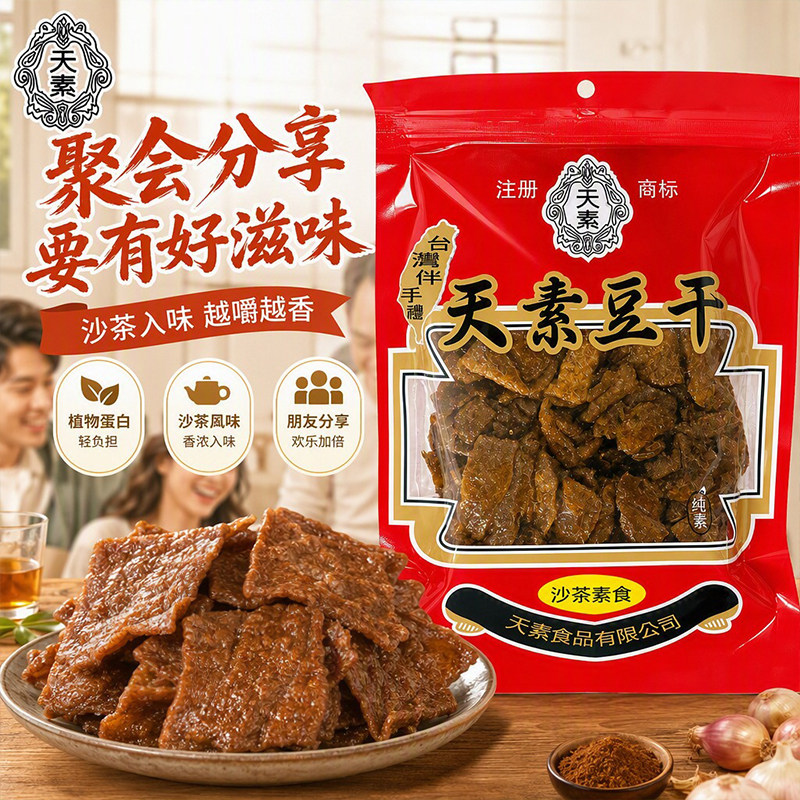 台湾进口天素豆干沙茶味素肉豆腐佛家纯素素食休闲豆干小零食250g