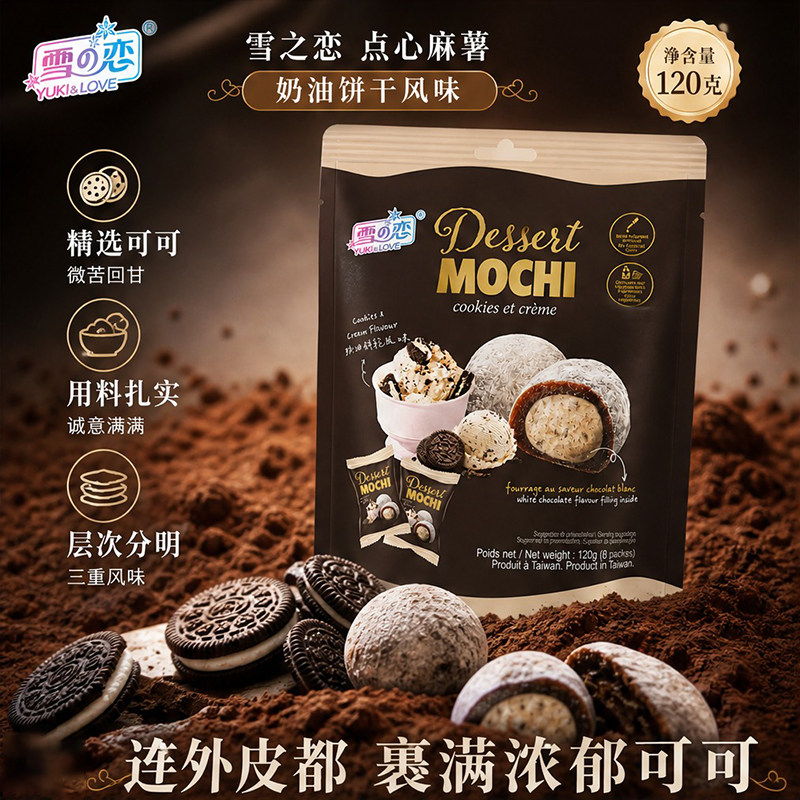 台湾进口雪之恋夹心麻薯120g独立包装奶油味糯米糍休闲追剧小零食