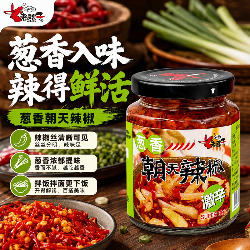 老骡子葱香朝天辣椒剁椒酱鲜辣葱香拌面拌饭辣椒酱炒菜调味酱240g