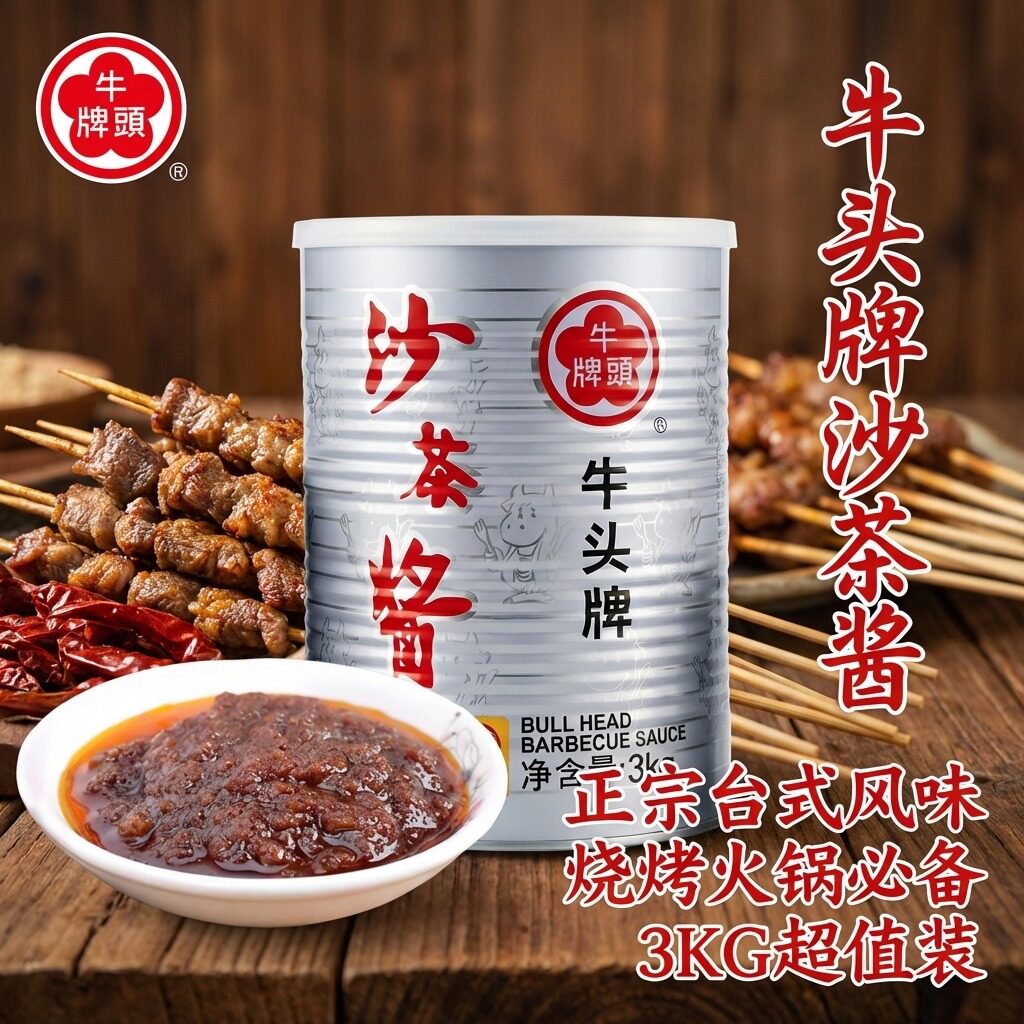 台湾原装牛头牌沙茶酱烤肉腌制烤酱火锅烧烤蘸酱商用餐饮大桶3kg