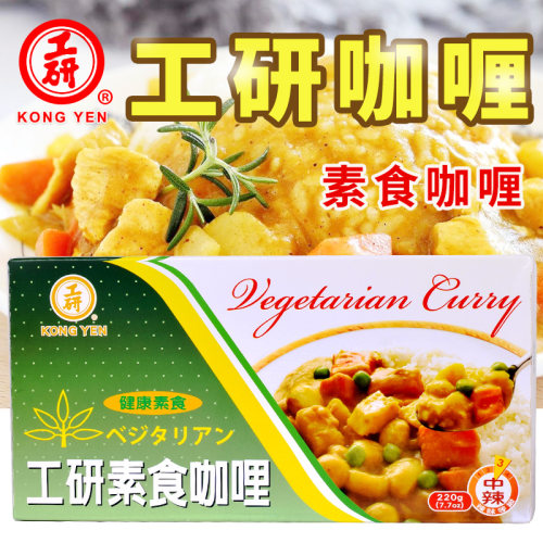 台湾进口工研素食佛家泰式咖喱块