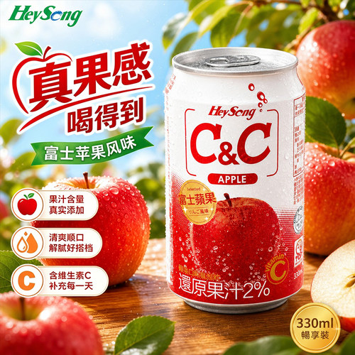 苹果味气泡饮料台湾黑松C&C330ml小瓶装清爽解腻户外便携碳酸汽水