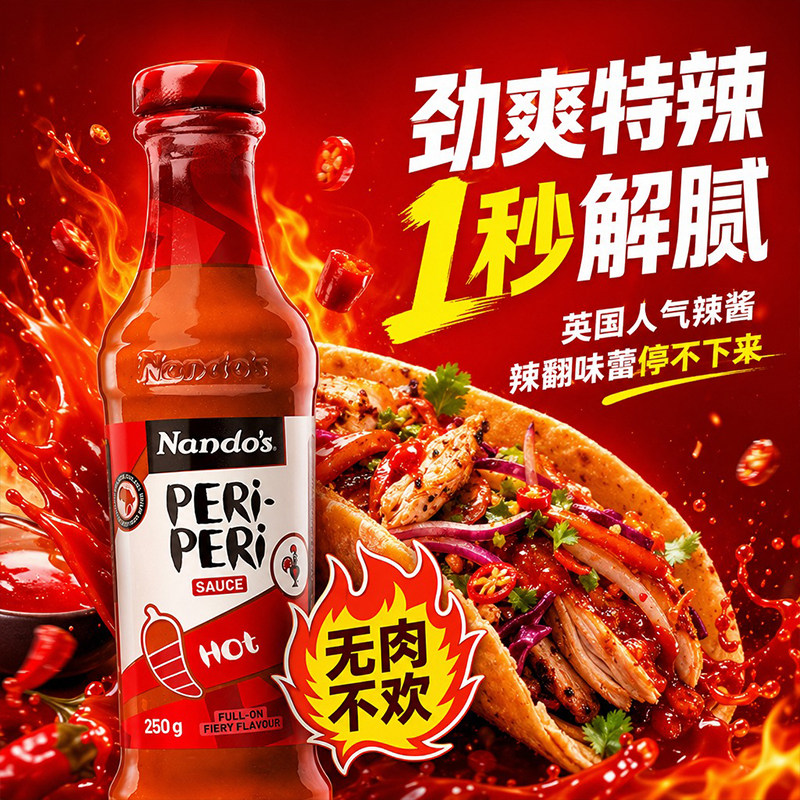 烤鸡必备英国南逗牌特辣辣椒酱图片