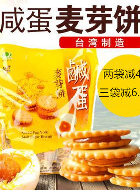 升田昇田咸蛋麦芽饼500g