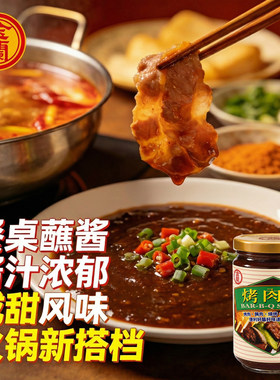 台湾原装金兰烤肉酱家用红烧炖煮腌制酱料火锅烧烤风味蘸酱汁240g