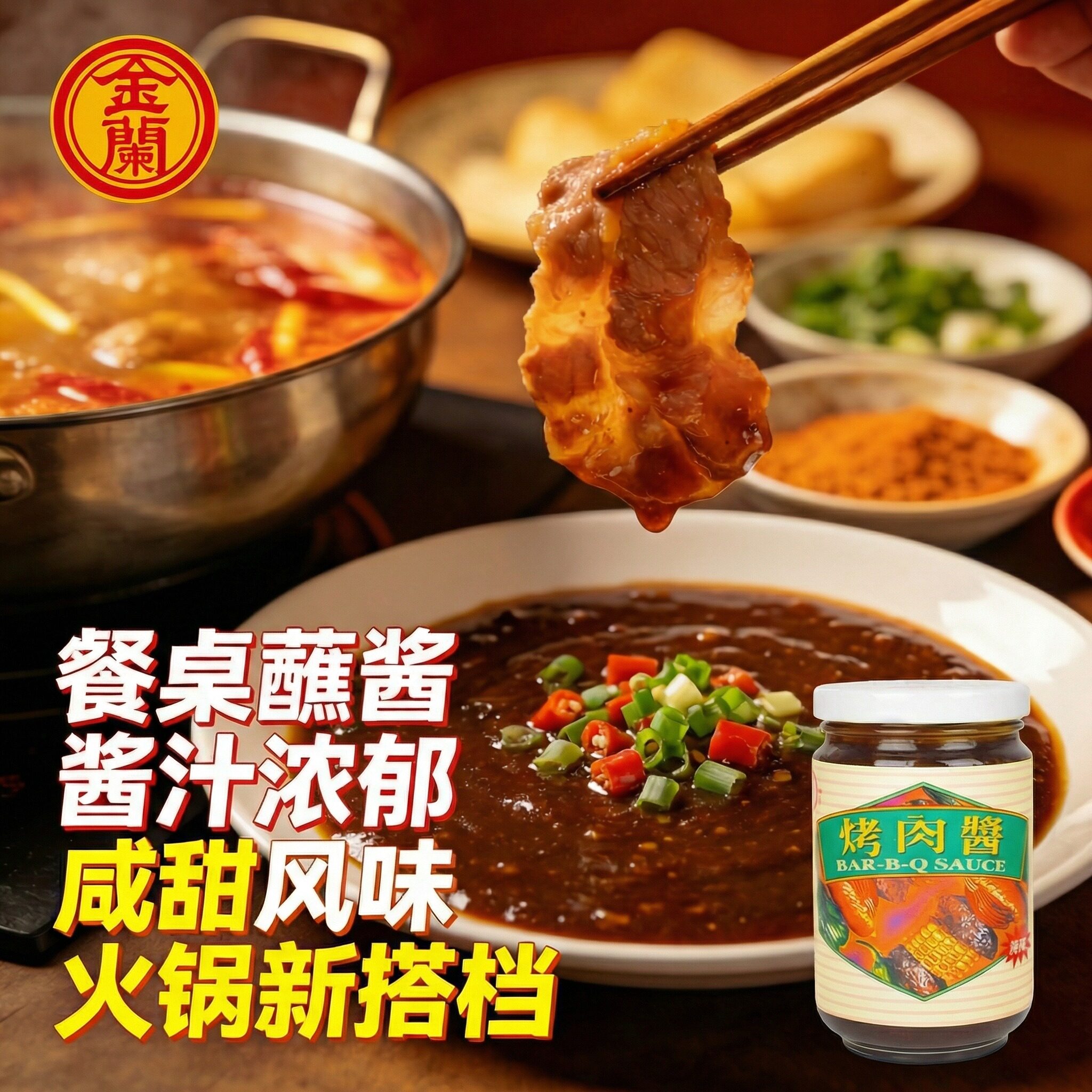 台湾原装金兰烤肉酱家用红烧炖煮腌制酱料火锅烧烤风味蘸酱汁240g