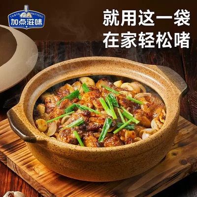 加点滋味老广啫啫酱50g小包装广式啫啫煲酱料黄焖鸡煲焖锅牛肉煲