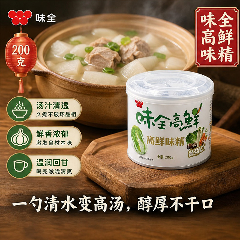 台湾进口味全高鲜味精200g罐装全素食果蔬家用调味品调料鸡精味素