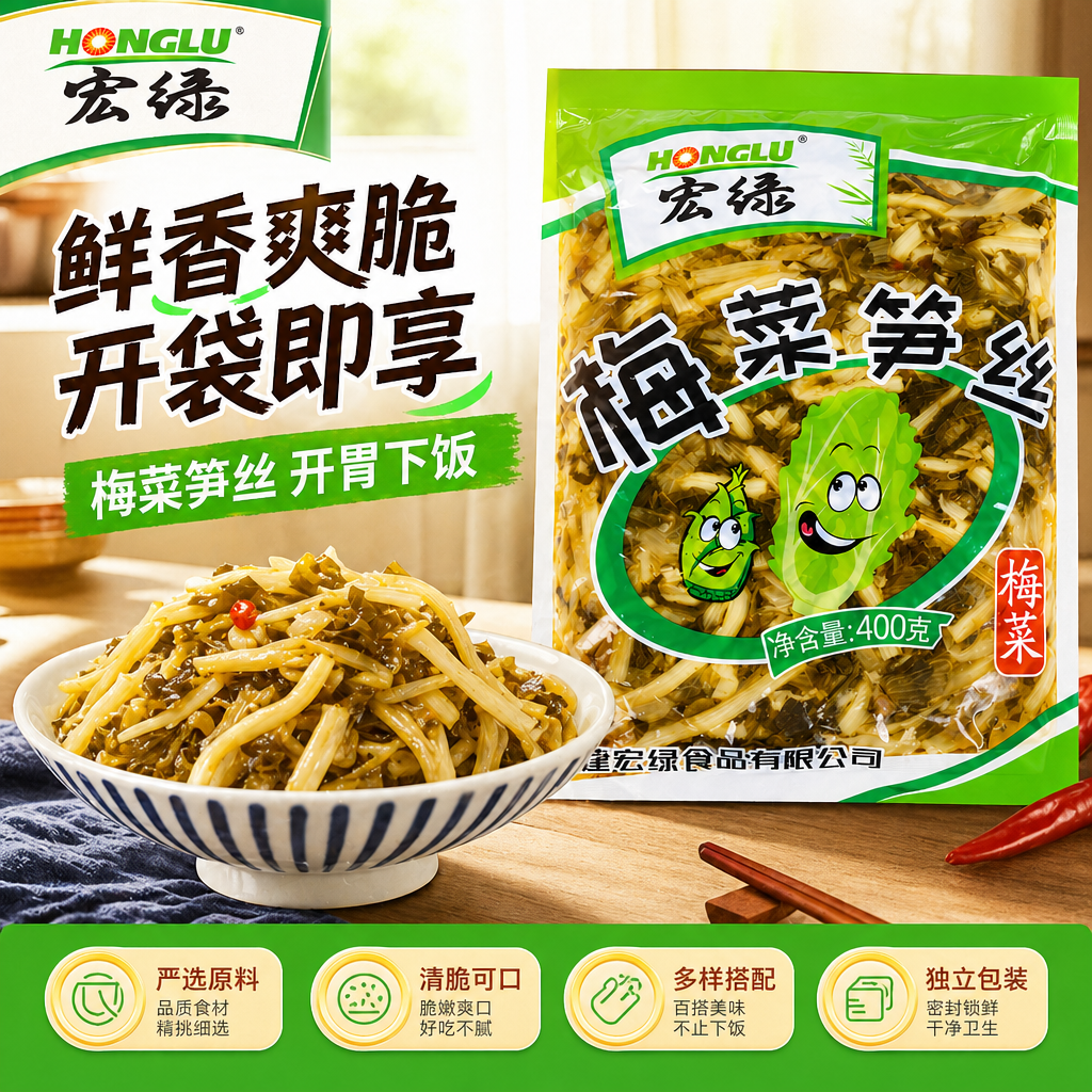 宏绿正宗福建梅菜笋丝大包装400g整箱小菜咸菜老牌子下饭菜即食
