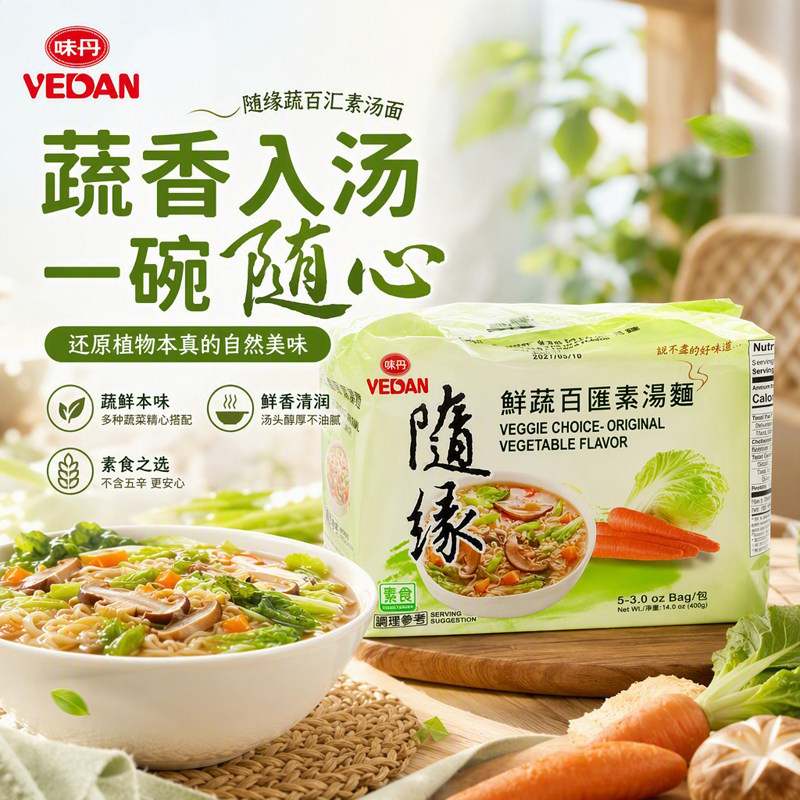 味丹随缘蔬百汇素汤面台式风味素泡面佛家素食代餐免煮方便面80g