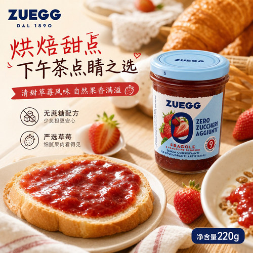 德国进口ZUEGG嘉丽草莓果粒果酱220g家用烘焙慕斯蛋糕夹心水果酱