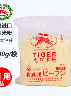 进口台湾新竹米粉虎牌