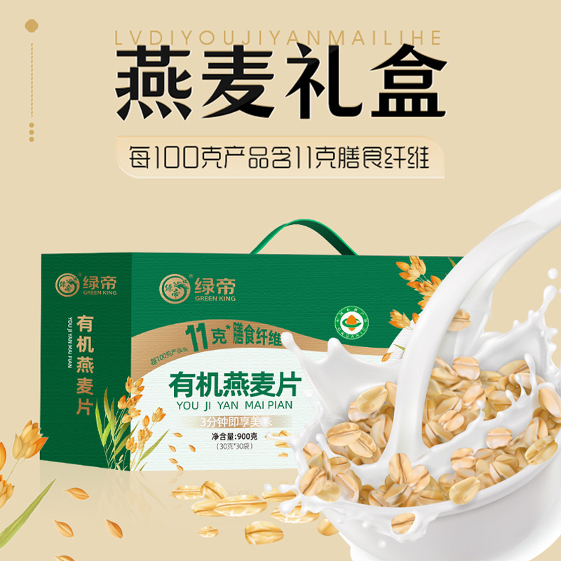 绿帝有机燕麦片900g代餐粗粮早餐燕麦片冲饮营养早餐30小袋独立装