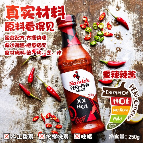 进口Nandos南逗中辣辣椒酱