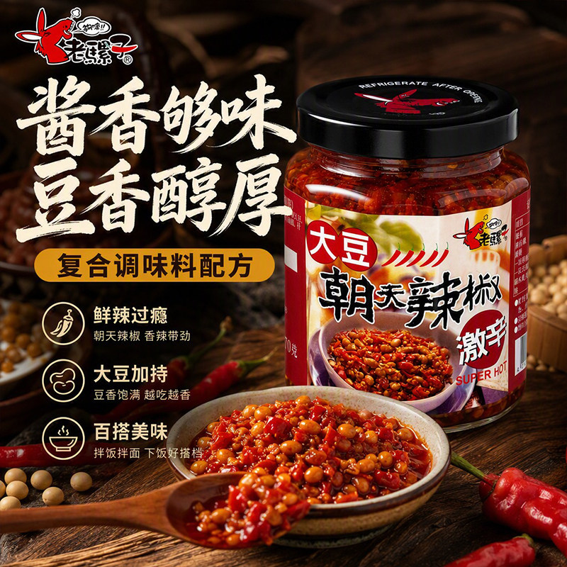 老骡子大豆朝天辣椒黄豆辣椒酱240g佐餐拌饭拌面炒菜蘸料开胃辣酱