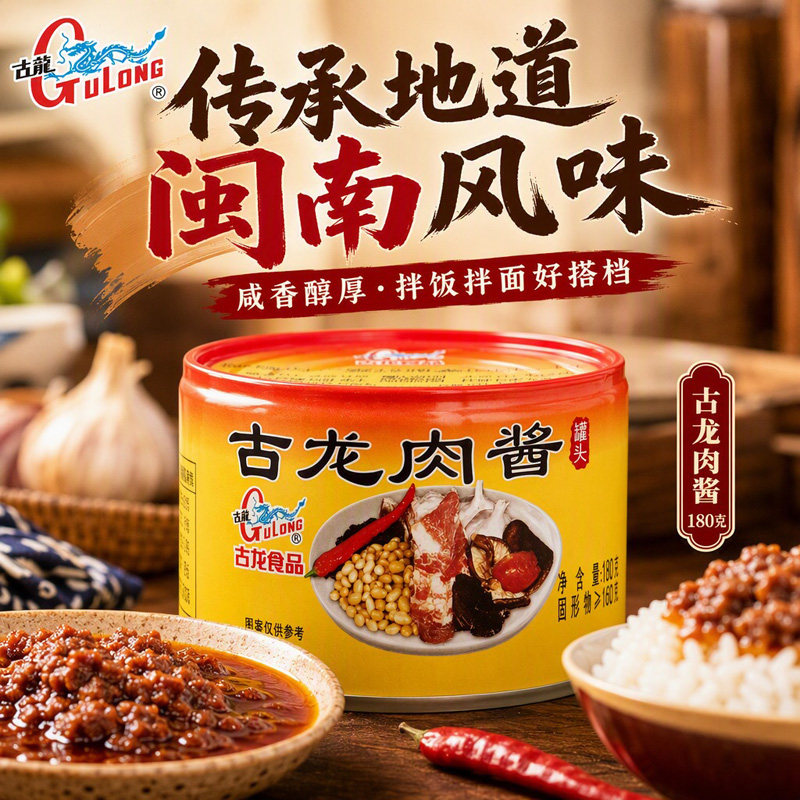 古龙肉酱罐头拌面拌饭佐餐酱家用焖豆腐炒菜提味猪肉香菇酱180g