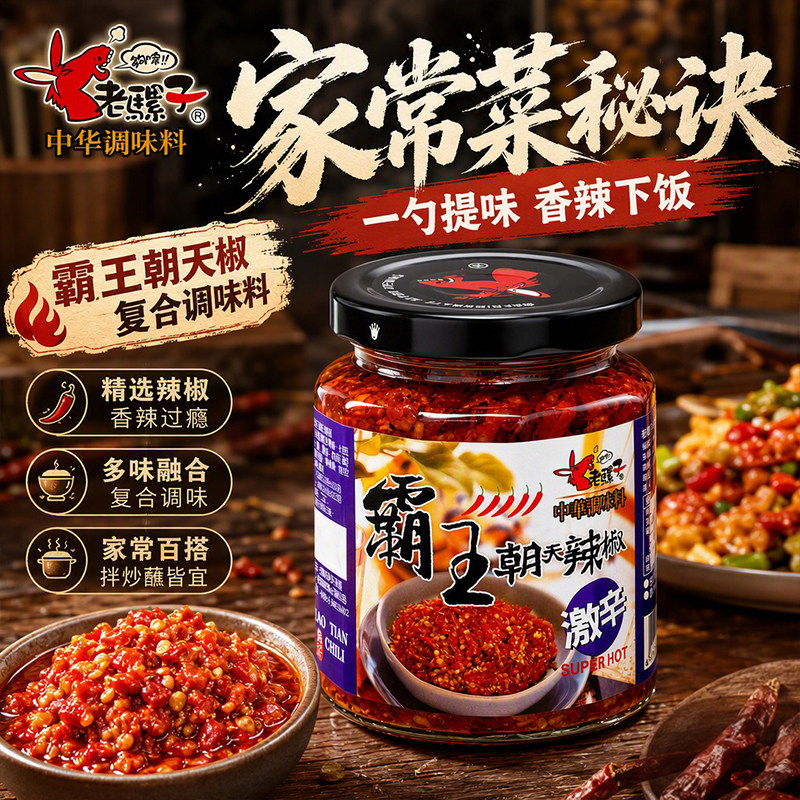 老骡子霸王朝天辣椒激辛剁椒酱拌面拌饭炒菜火锅蘸料下饭辣酱240g