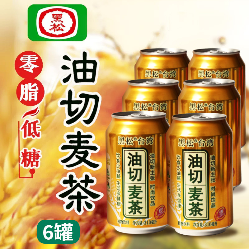 台湾黑松油切麦茶0脂肪麦仔茶夏季清凉解暑植物茶饮料310ml整箱