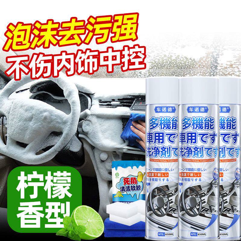 汽车内饰多功能泡沫清洗剂免洗
