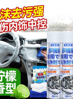 汽车内饰多功能泡沫清洗剂免洗