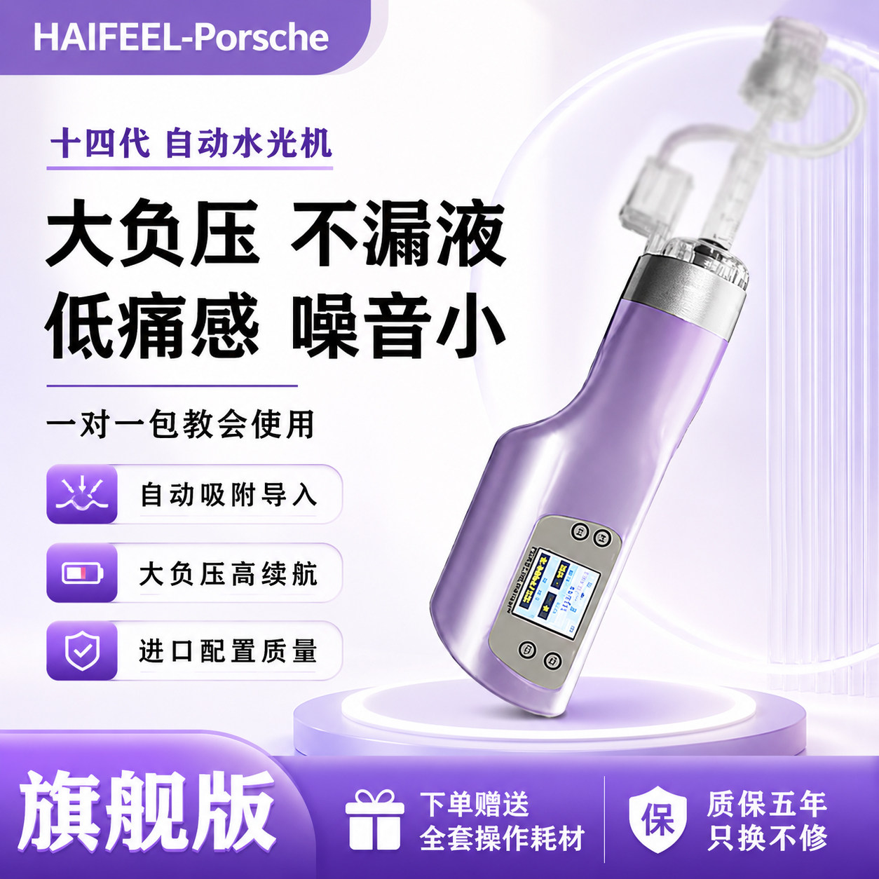 韩国海菲水光机仪器十四十二代全自动负压水光枪美容院手持家用99