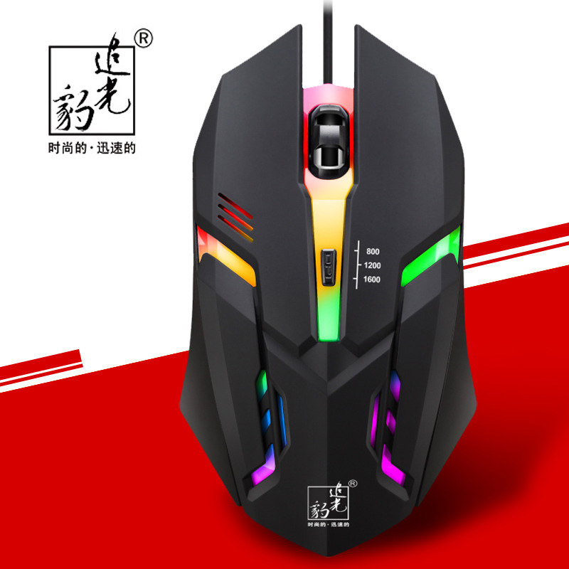 追光豹有线鼠标USB游戏竞技炫光发光磨砂橡胶油速度可切换带配重