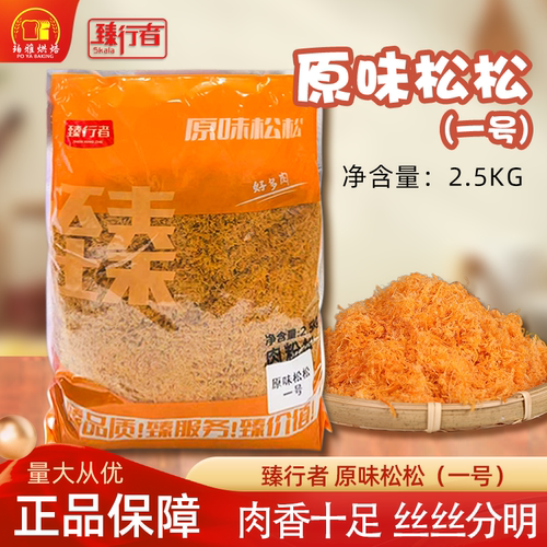 臻行者原味松松1号1kg2.5kg烘焙
